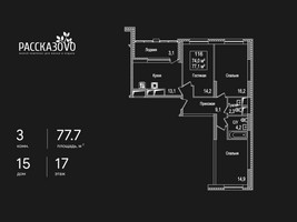 Планировка трехкомнатной(квартира) площадью 77.7 квадратных метров в “ЖК Рассказово”