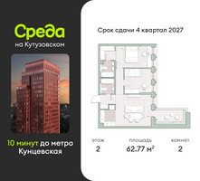 Планировка двухкомнатной(квартира) площадью 62.8 квадратных метров в “ЖК Среда на Кутузовском”