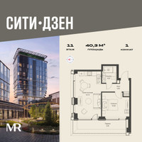 Планировка однокомнатной(квартира) площадью 40.3 квадратных метров в “Мультиквартал СИТИДЗЕН”