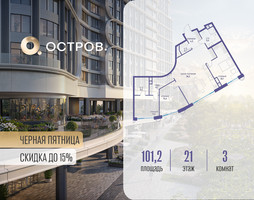 Планировка трехкомнатной(квартира) площадью 101.22 квадратных метров в “ЖК Остров”