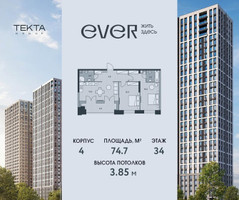 Планировка трехкомнатной(квартира) площадью 74.8 квадратных метров в “ЖК Ever (Эвер)”