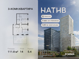 Планировка трехкомнатной(квартира) площадью 111.8 квадратных метров в “ЖК Натив”
