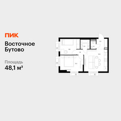 Планировка двухкомнатной(квартира) площадью 48.1 квадратных метров в ЖК “ЖК Восточное Бутово”