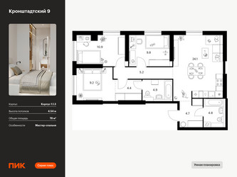 Планировка трехкомнатной(квартира) площадью 78 квадратных метров в ЖК “ЖК Кронштадтский 9”
