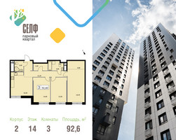 Планировка трехкомнатной(квартира) площадью 92.6 квадратных метров в “ЖК Self (Селф)”