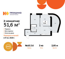 Планировка двухкомнатной(квартира) площадью 51.6 квадратных метров в “ЖК Прокшино”