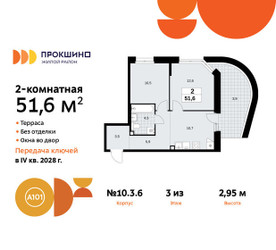 Планировка двухкомнатной(квартира) площадью 51.6 квадратных метров в ЖК “ЖК Прокшино”