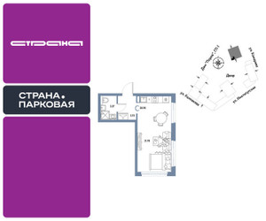 Планировка студии(квартира) площадью 28.9 квадратных метров в ЖК “ЖК Страна.Парковая”