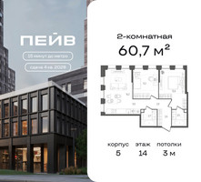 Планировка двухкомнатной(квартира) площадью 60.7 квадратных метров в “ЖК ПЕЙВ”