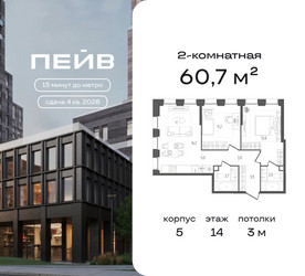 Планировка двухкомнатной(квартира) площадью 60.7 квадратных метров в ЖК “ЖК ПЕЙВ”
