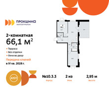 Планировка двухкомнатной(квартира) площадью 66.1 квадратных метров в “ЖК Прокшино”