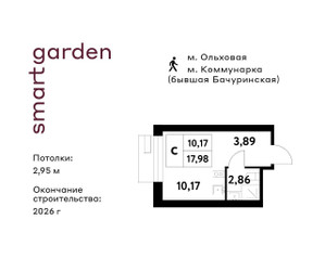 Планировка студии(квартира) площадью 17.98 квадратных метров в “ЖК Smart Garden (Смарт Гарден)”