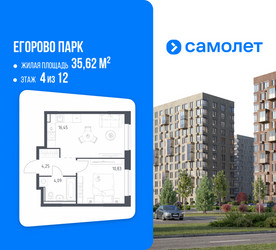 Планировка однокомнатной(квартира) площадью 35.62 квадратных метров в ЖК “ЖК Егорово Парк”
