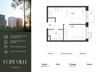 Планировка однокомнатной(квартира) площадью 33.7 квадратных метров в ЖК “ЖК Форевиль”