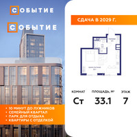 Планировка студии(квартира) площадью 33.1 квадратных метров в “ЖК Событие”