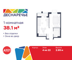 Планировка однокомнатной(квартира) площадью 38.1 квадратных метров в “ЖК Деснаречье”