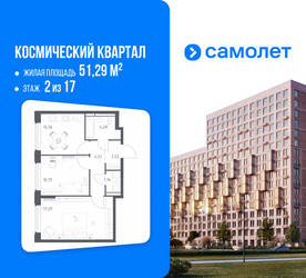 Планировка двухкомнатной(квартира) площадью 51.29 квадратных метров в ЖК “ЖК Космический Квартал”