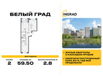 Планировка двухкомнатной(квартира) площадью 59.5 квадратных метров в ЖК “Жилые кварталы Белый Град”