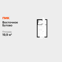 Планировка студии(квартира) площадью 19.9 квадратных метров в “ЖК Восточное Бутово”