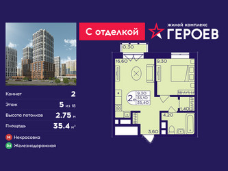 Планировка двухкомнатной(квартира) площадью 35.4 квадратных метров в ЖК “ЖК Героев”