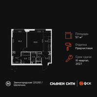Планировка двухкомнатной(квартира) площадью 57.4 квадратных метров в “ЖК Сидней Сити”