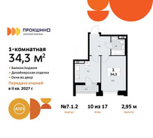 Планировка однокомнатной(квартира) площадью 34.3 квадратных метров в “ЖК Прокшино”