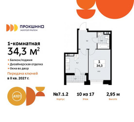 Планировка однокомнатной(квартира) площадью 34.3 квадратных метров в ЖК “ЖК Прокшино”