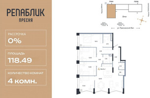 Планировка 4+ комнатной(квартира) площадью 118.49 квадратных метров в “ЖК Репаблик”