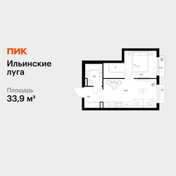 Планировка однокомнатной(квартира) площадью 33.9 квадратных метров в ЖК “ЖК Ильинские луга”
