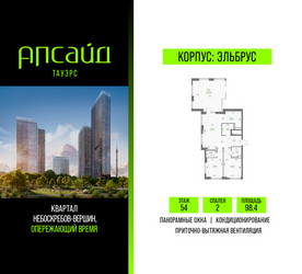 Планировка двухкомнатной(квартира) площадью 98.4 квадратных метров в ЖК “Квартал небоскребов Апсайд Тауэрс”