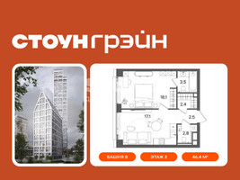 Планировка однокомнатной(квартира) площадью 46.4 квадратных метров в “ЖК СТОУН Грэйн”