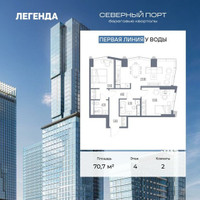 Планировка двухкомнатной(квартира) площадью 70.7 квадратных метров в “ЖК Северный порт. Береговые кварталы”