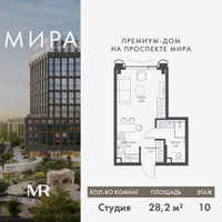 Планировка студии(квартира) площадью 28.22 квадратных метров в “Дом премиум-класса МИРА”