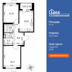 Планировка двухкомнатной(квартира) площадью 57.2 квадратных метров в ЖК “ЖК 1-й Химкинский (Первый Химкинский)”