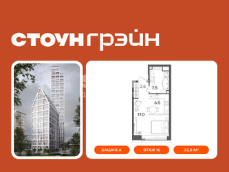 Планировка студии(квартира) площадью 33.8 квадратных метров в ЖК “ЖК СТОУН Грэйн”