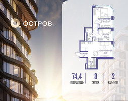 Планировка двухкомнатной(квартира) площадью 74.42 квадратных метров в “ЖК Остров”