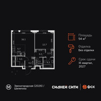 Планировка двухкомнатной(квартира) площадью 54.5 квадратных метров в “ЖК Сидней Сити”