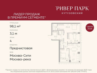 Планировка трехкомнатной(квартира) площадью 98.1 квадратных метров в ЖК “ЖК Ривер Парк Кутузовский”