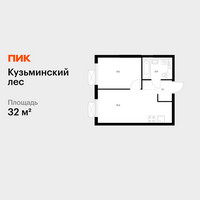 Планировка однокомнатной(квартира) площадью 32 квадратных метров в “ЖК Кузьминский лес”