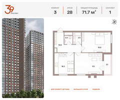 Планировка трехкомнатной(квартира) площадью 71.7 квадратных метров в “ЖК Проспект 39”