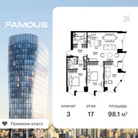 Планировка трехкомнатной(квартира) площадью 98.3 квадратных метров в “ЖК Фэймос”