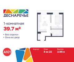 Планировка однокомнатной(квартира) площадью 39.7 квадратных метров в “ЖК Деснаречье”