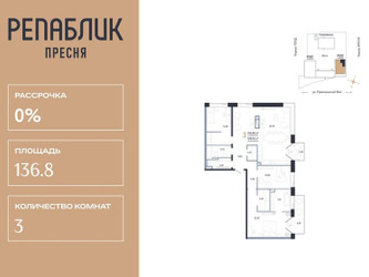 Планировка трехкомнатной(квартира) площадью 136.84 квадратных метров в ЖК “ЖК Репаблик”