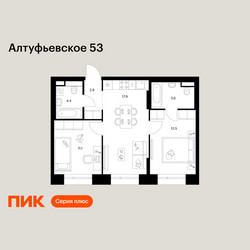 Планировка двухкомнатной(квартира) площадью 52.3 квадратных метров в ЖК “ЖК Алтуфьевское 53”