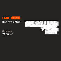 Планировка двухкомнатной(квартира) площадью 71.97 квадратных метров в “Квартал Мит”