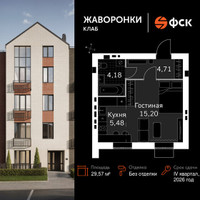 Планировка однокомнатной(квартира) площадью 29.57 квадратных метров в “ЖК Жаворонки Клаб”
