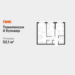 Планировка двухкомнатной(квартира) площадью 52.1 квадратных метров в ЖК “ЖК Томилинский бульвар”