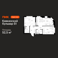 Планировка двухкомнатной(квартира) площадью 52.5 квадратных метров в “ЖК Кавказский бульвар 51”