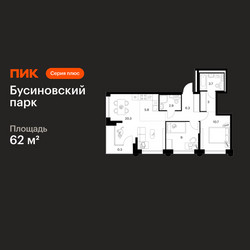 Планировка двухкомнатной(квартира) площадью 62 квадратных метров в ЖК “ЖК Бусиновский парк”
