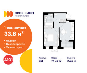 Планировка однокомнатной(квартира) площадью 33.8 квадратных метров в ЖК “ЖК Прокшино”